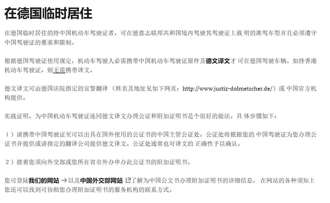 駕照在德國(guó)得使用須知